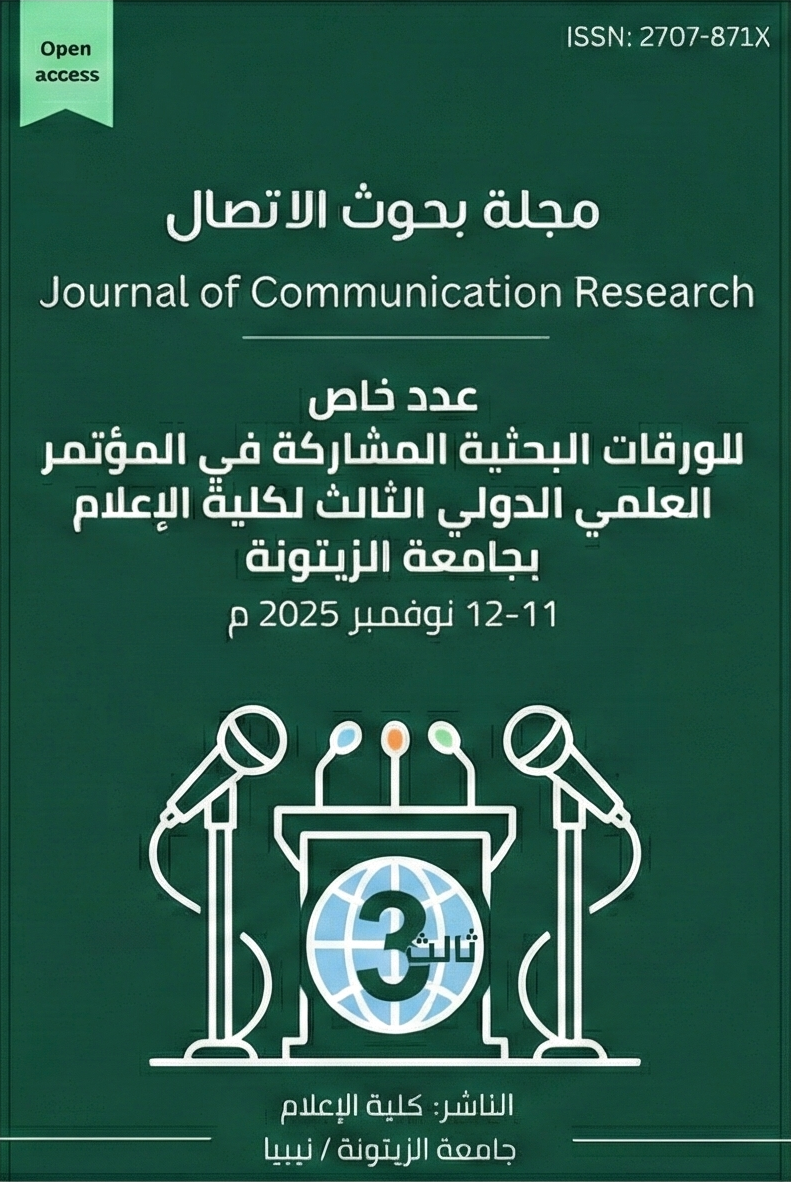 					معاينة عدد خاص ببحوث المؤتمر العلمي الدولي الثالث لكلية الإعلام 2025
				