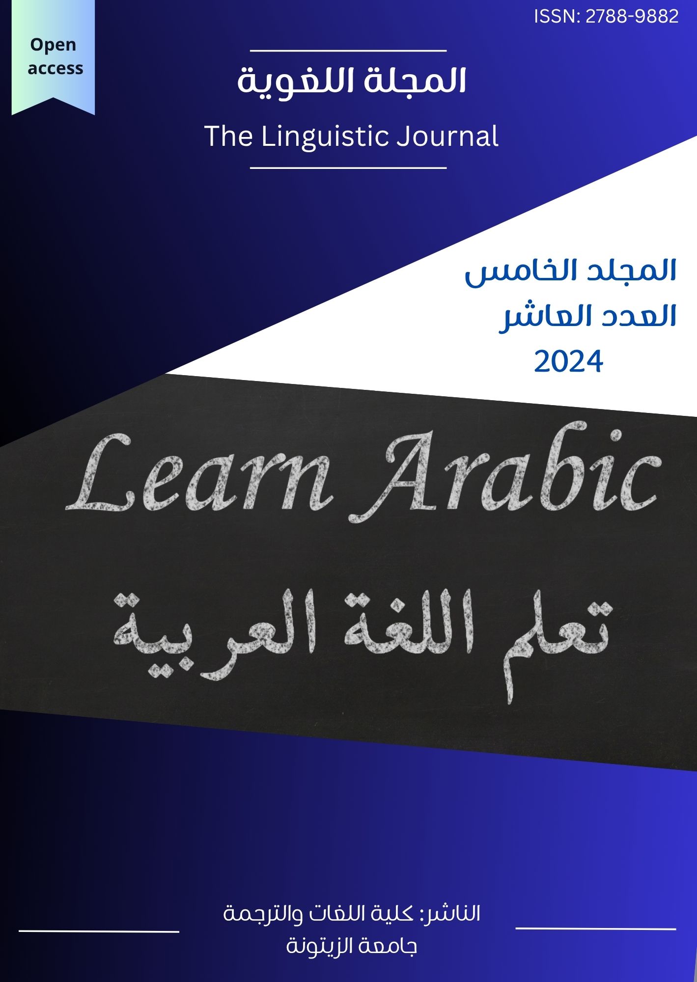 					معاينة العدد العاشر - ديسمبر 2024
				