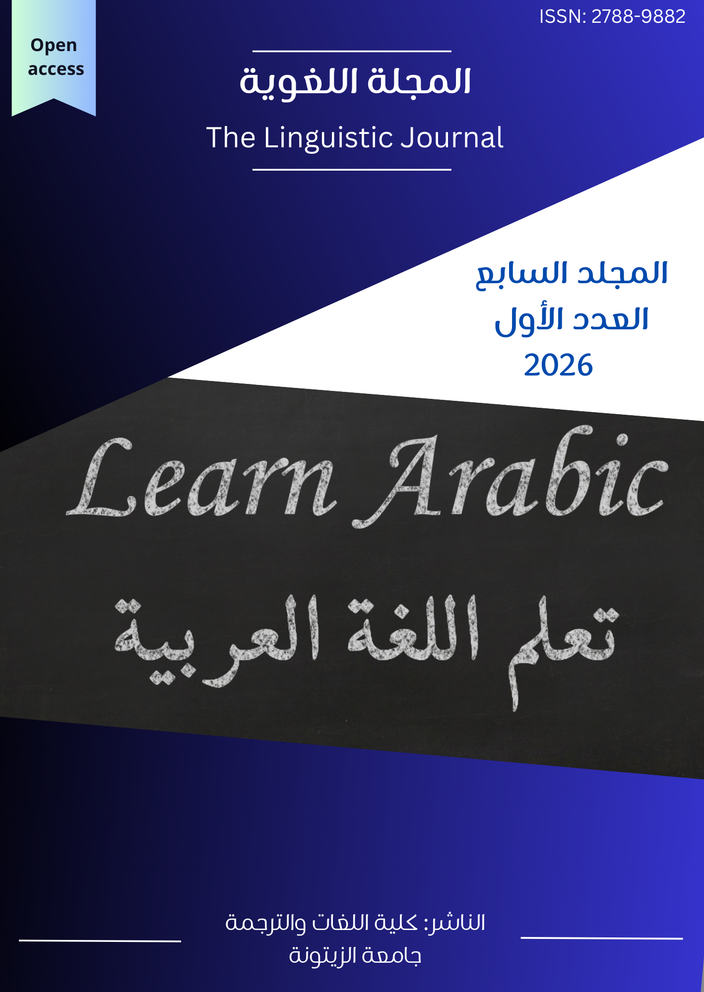 					معاينة المجلد السابع، العدد الأول، 2026
				