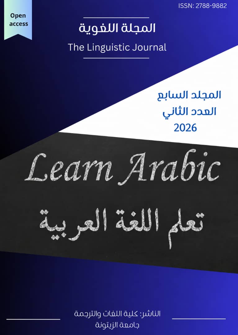 					معاينة المجلد السابع، العدد الثاني، 2026م
				